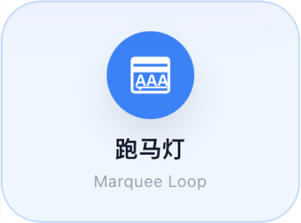 跑马灯